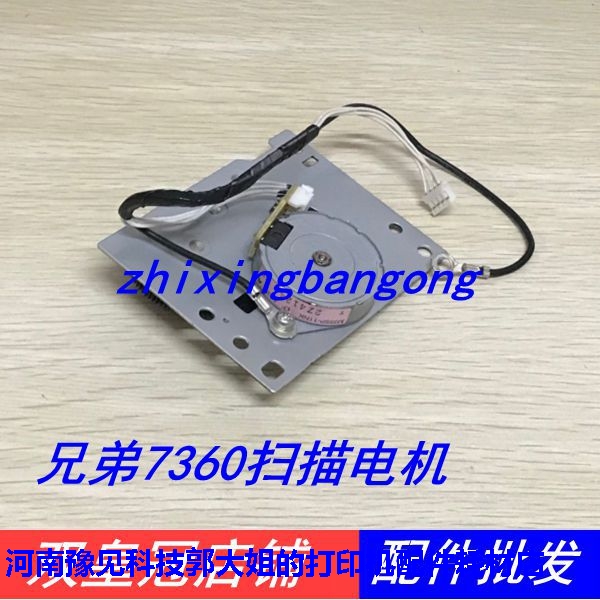 Applicable brother 7360 7060 7057 7470 Lenovo M7450 7400 7600 Scanning motor motor