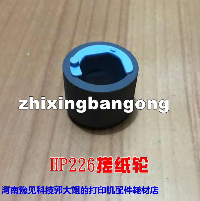Apply HP HP226DW 227 M202 M201 225 226DN carton rubbing paper wheel into paper wheel