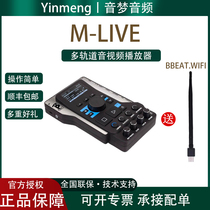 M-live BBEAT多轨道音视频播放器 B.BEAT舞台演出 乐队现场调音台