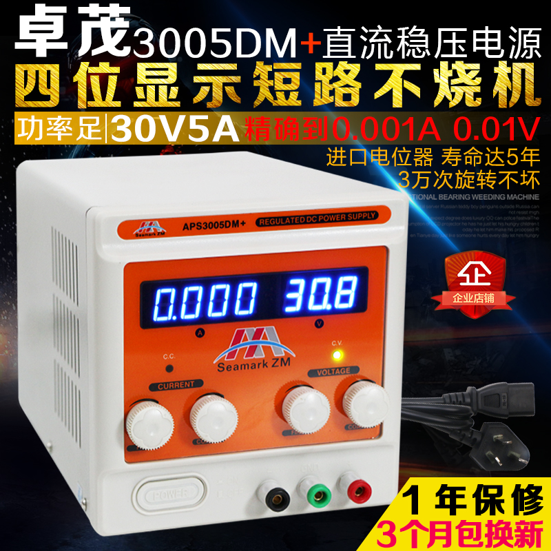 Notebook repair DC power supply adjustable 30V5A Linear overcurrent protection High power Zhumao voltage stabilized constant flow source