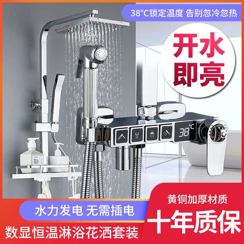 New sprinkler package All copper intelligent thermal thermal display shower pressurized cooling and hot faucet home bathroom bath nozzle