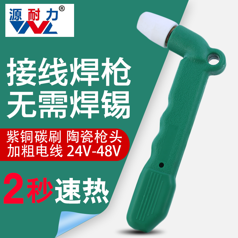 Electric vehicle motorcycle wire welding gun aluminum wire fuse welder tool 24-48V