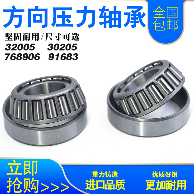 Electric vehicle locomotive tricycle taper pressure bearing oblique bearing front fork bearing faucet steering column bearing