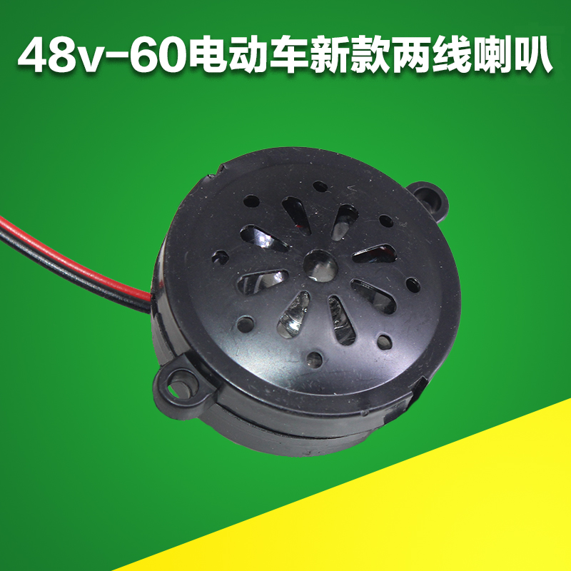 Electric vehicle accessories electric bicycle 48v high quality horn Didi horn pedestrian warning horn universal type