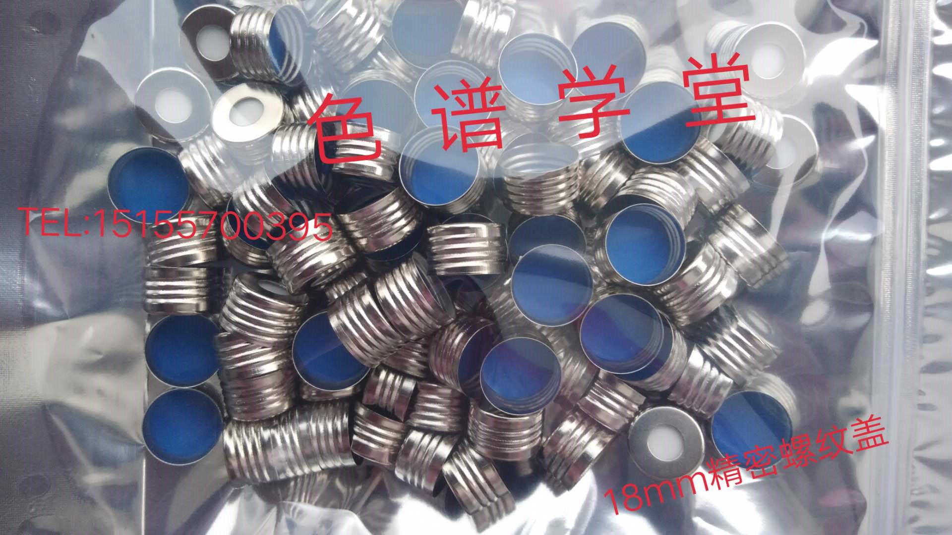18mm顶空瓶盖垫 20ml精密螺纹顶空瓶金属螺纹铁盖PTFE隔垫 17.5mm