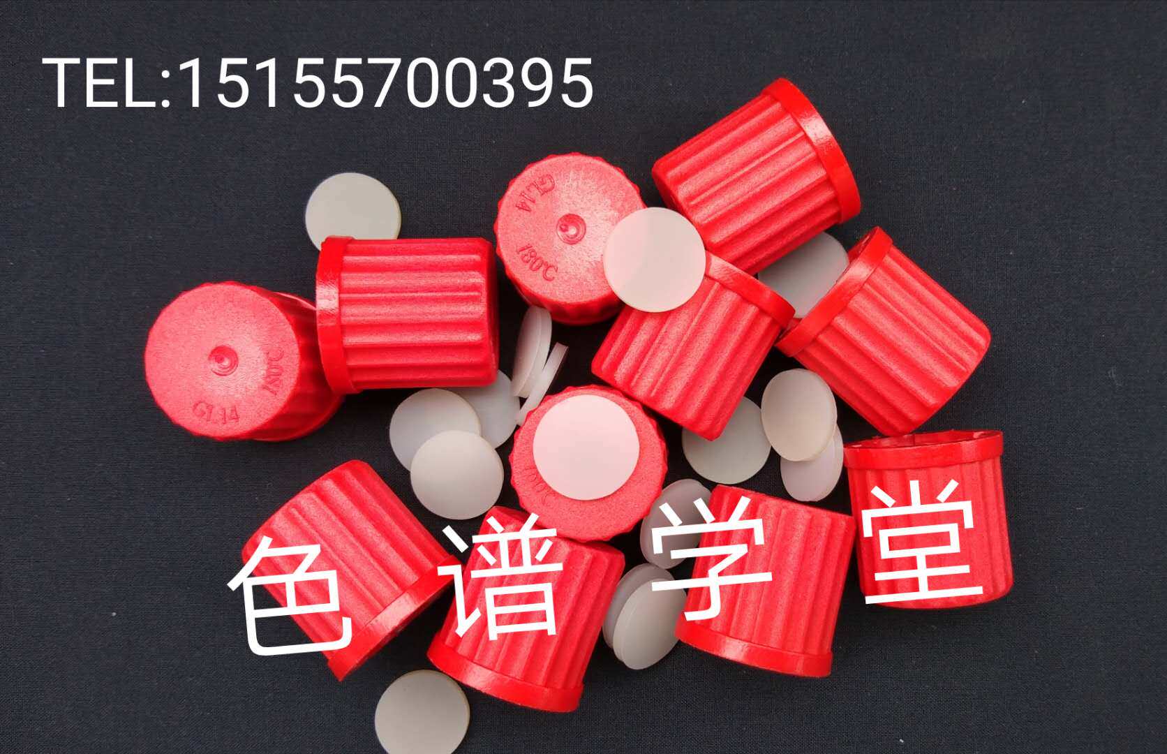 GL14 PBT试剂盖子 180℃红盖子 进口顶开孔盖 耐高温螺旋盖