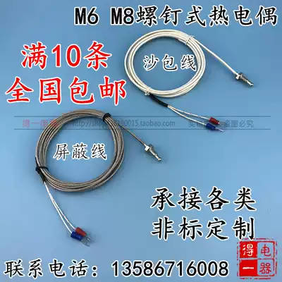 K-type E-type M6 screw thermocouple M8 thread thermal resistance temperature sensor temperature measurement line monitor temperature catch line