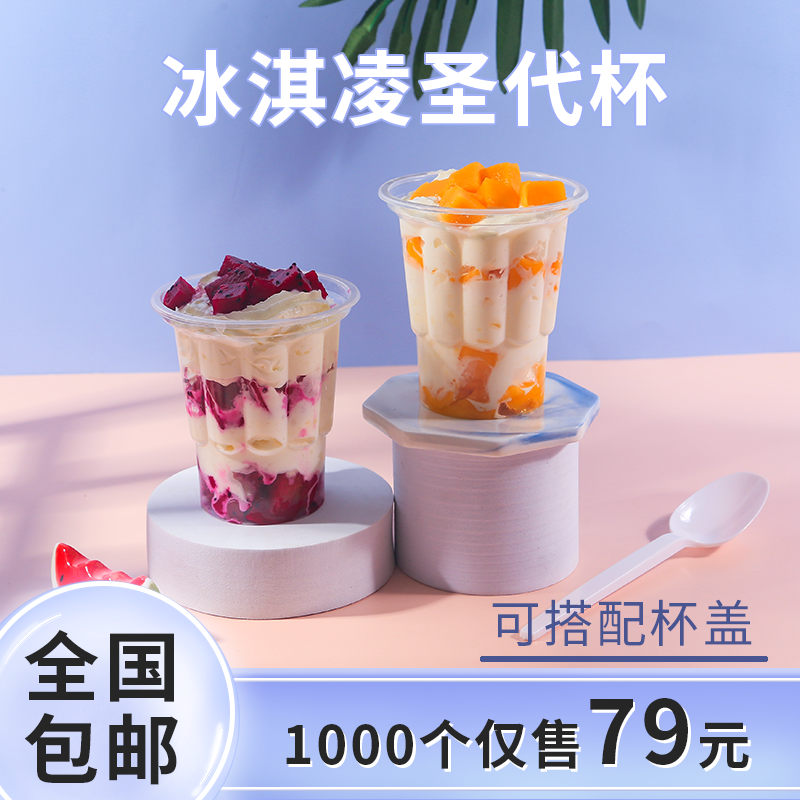 Audxin 250ml Cup thickness disposable plastic ice cream cup double milk ice cream cup with cover