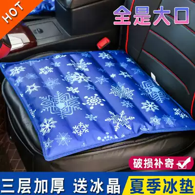 Car ice pad cushion water cooling pad Summer water cushion Office chair pad Student cooling ice pad Pet cooling pad Summer
