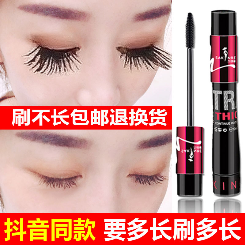 Shaqili mascara female waterproof long encryption pull extra long length thick curl does not smudge Shaqili