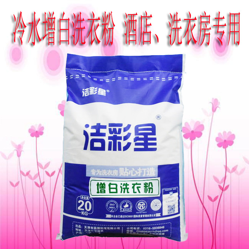 Special Strong Decontamination Whitening Plus Enzyme Flavor Washing Powder Hotel Bleaching Bulk Large Bag Machine Washing Powder