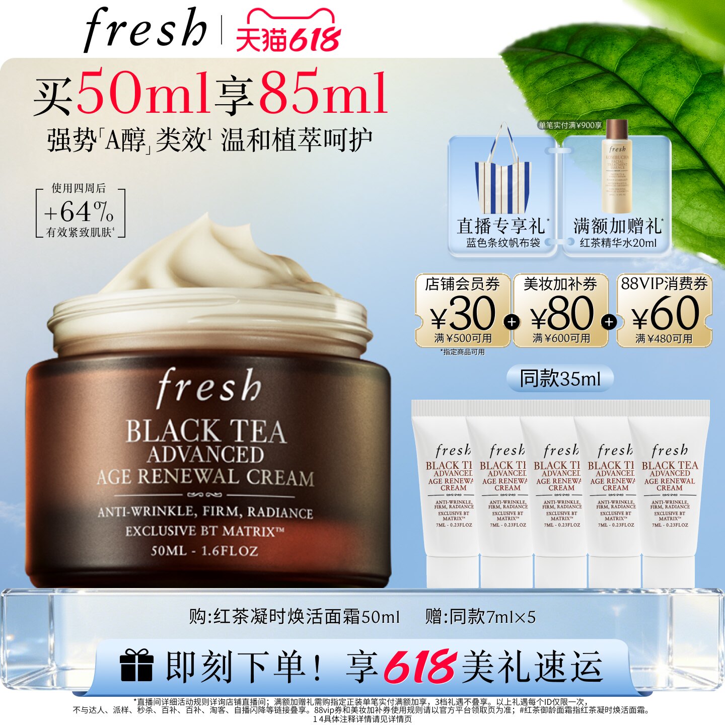 【618抢先购】Fresh馥蕾诗红茶凝时焕活面霜 抗皱紧致修护