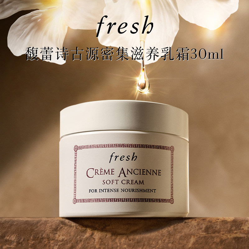 大水！馥蕾诗古源密集滋养乳霜30ml