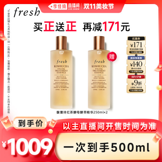 【李佳琦直播间美妆节】Fresh/馥蕾诗红茶酵母酵萃精华