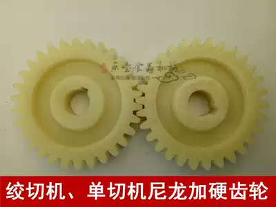 Commercial meat grinder, meat cutter, Chinner, single cutter, accessories, gear, hard gear, authentic nylon gear pair