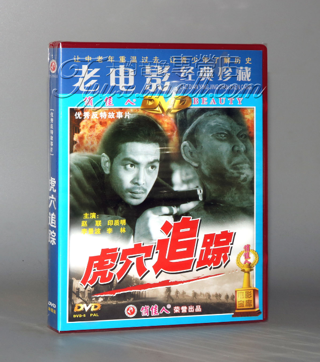 Genuine Old Movie Disc DVD Disc Tiger Cave Tracking 1DVD Zhao Lian