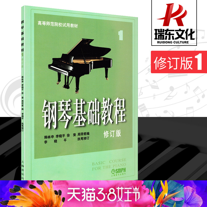 High Division Piano Foundation Tutorial 1 Steel Based First Album Piano Foundation Tutorial Revision Piano Book Beginology Introductory