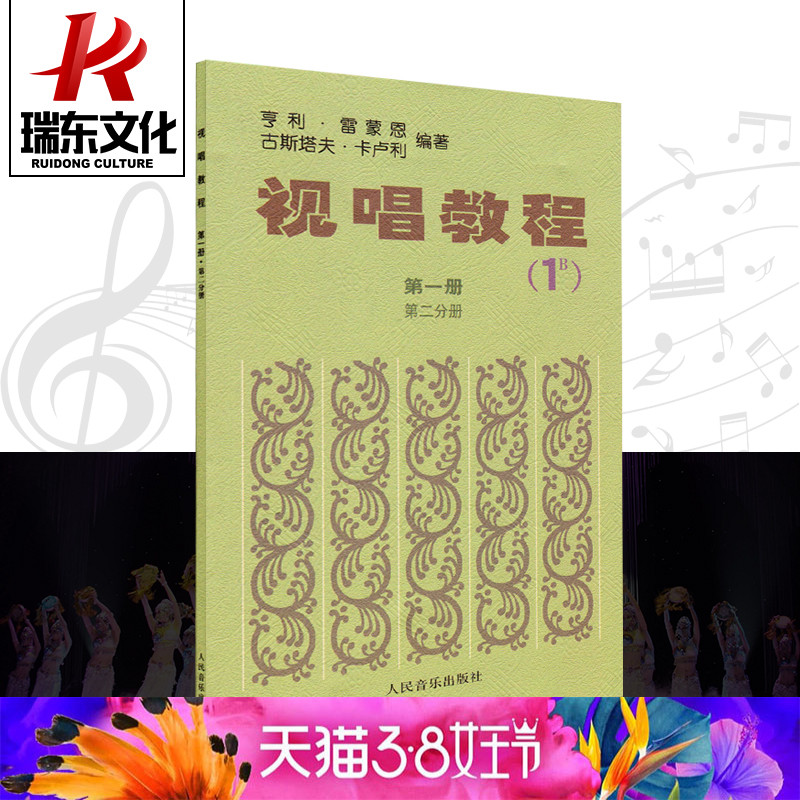 Sight-singing tutorial 1B first volume second volume French sight-singing tutorial Henry Raymond sight-singing textbook sight-singing book