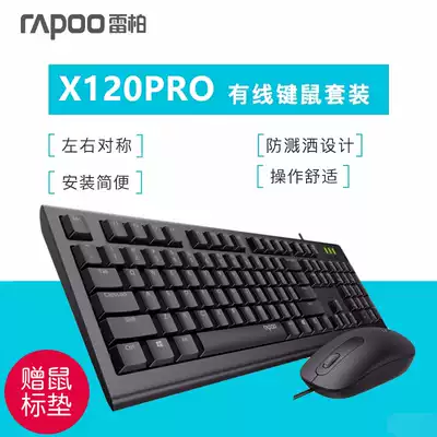 Leibai x120pro wired keyboard mouse game office business USB desktop notebook Mute waterproof chicken
