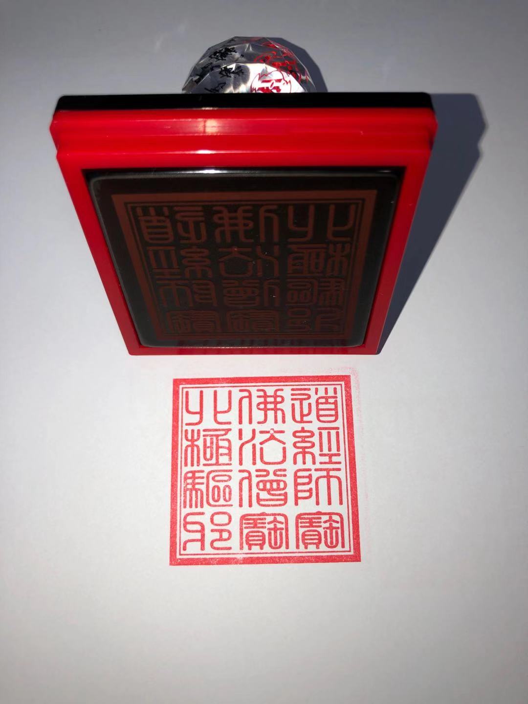 Buddhist monk Baodao's Baobao Arctic exorcist seal order to be customized-Taobao