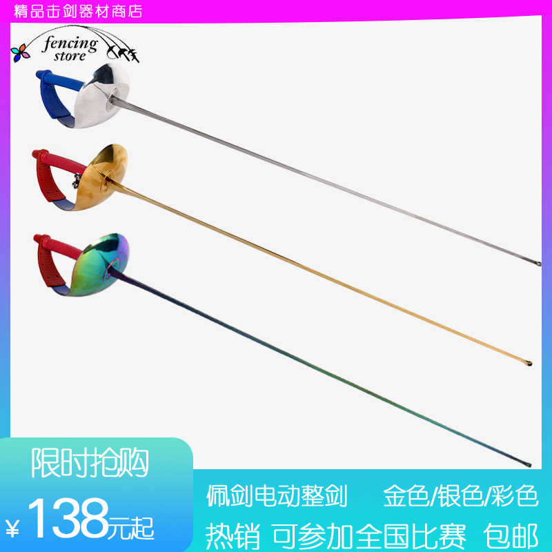 Fencing Equipment Pei Sword Golden Color Silver Color Electric Pei Sword Whole Sword Children Adults can take part in National Competition-Taobao