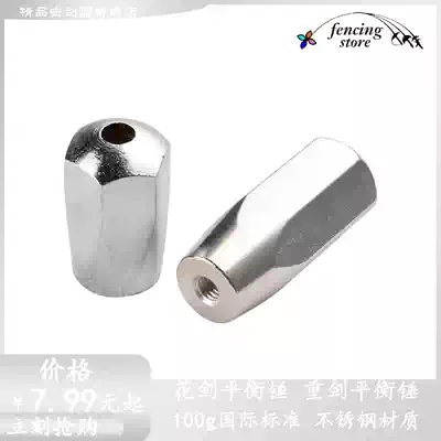 Fencing sports equipment zero-weight sword foil balance hammer straight handle epee foil sword hilt national strike standard weight