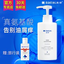 Manting amino acid shampoo long-lasting fragrance removal of mites and anti-itching oil fluffy mites official flagship store