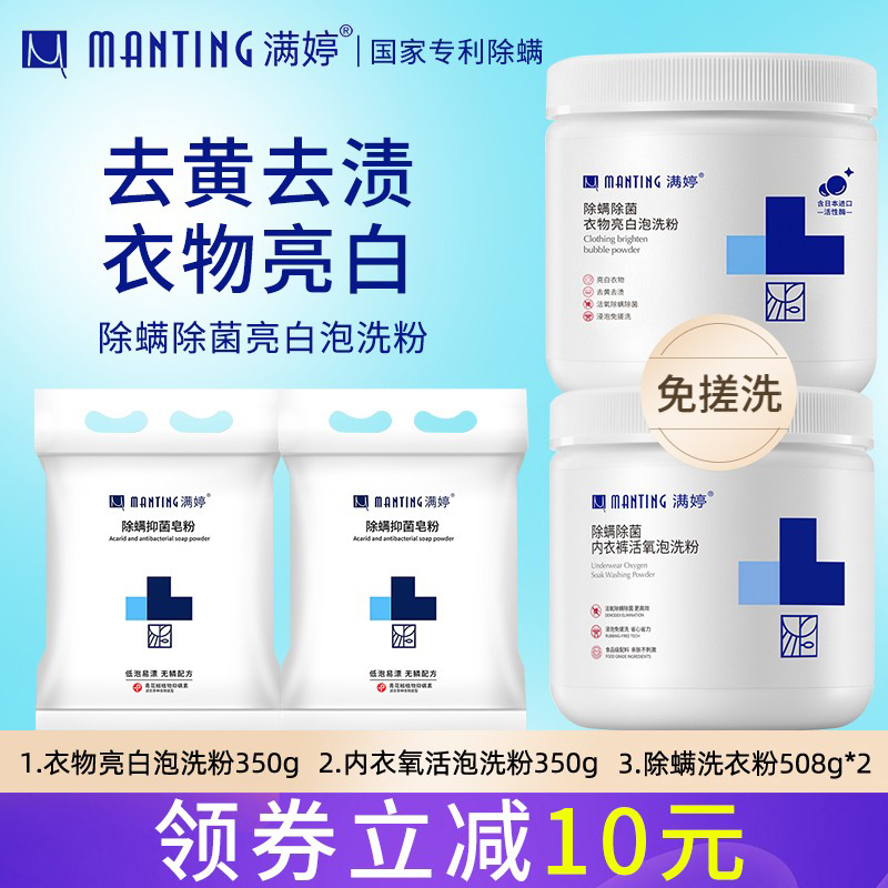 Full-tinged clothing bright white foam washing powder with mites de-bacteria washing underwear to stains to yellow live oxygen colour drift official