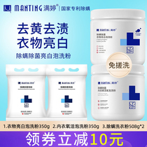 Manting clothing bright white bubble washing powder to remove mites and bacteria washing underwear to remove stains and yellow Live oxygen color drift official