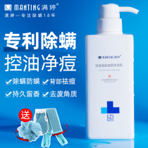 Manting sea salt mite remover shower gel milk lasting fragrance of men and women after mites removal back acne official brand