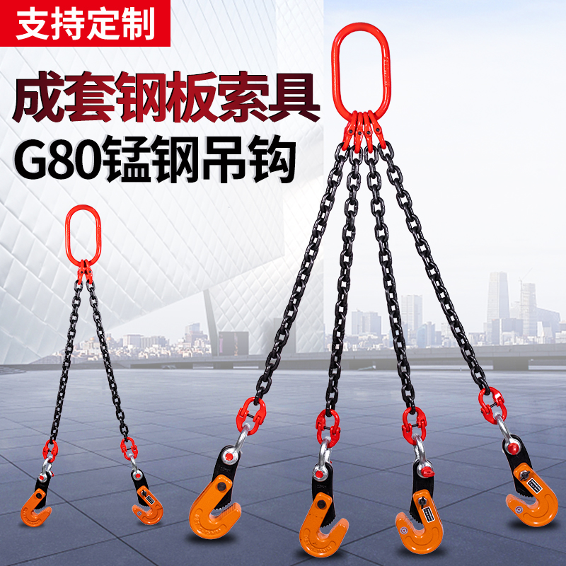 Steel plate special spreader lifting hook rigging iron plate L-shaped tongs chain double hook four-leg combination clamp clip