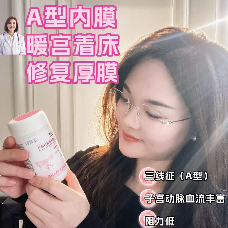 Gong Yi Yuan Compound Essence Nutritional Special Diet Tablets for Endometrial Conditioning, Transplantation, Low Quantity, Genuine Hospital Line Products