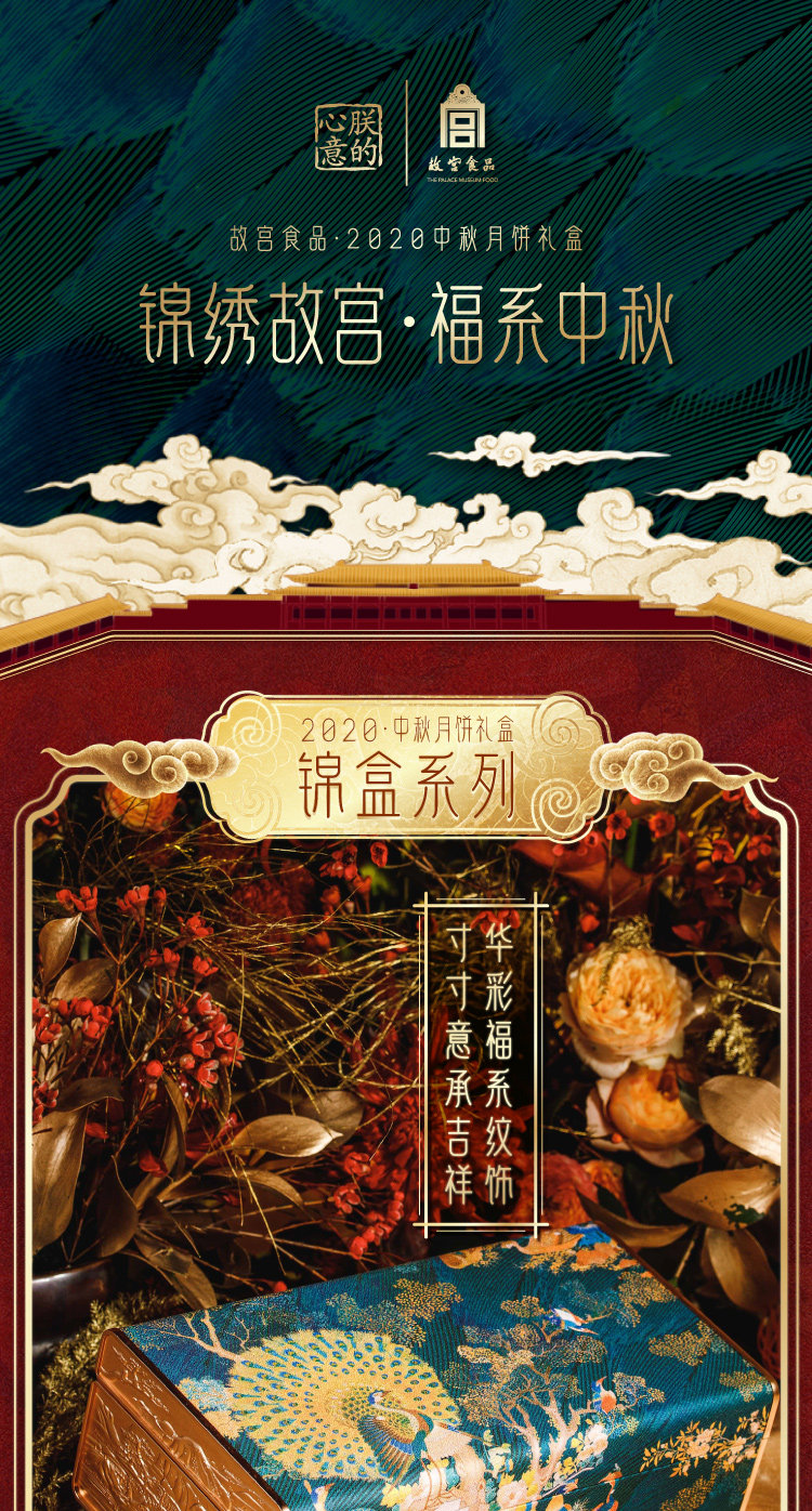 故宫授权 古画缎面 奢华中秋月饼礼盒 图1