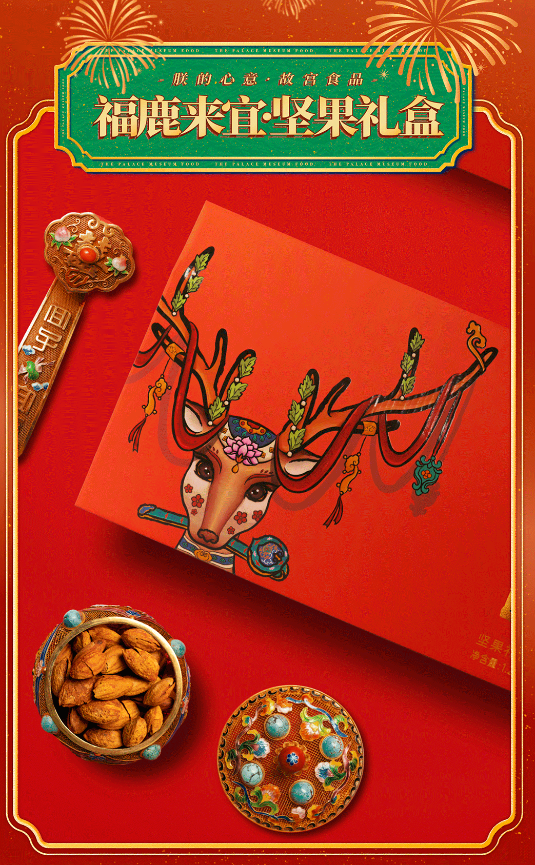 临期 朕的心意 福鹿来 坚果零食礼盒 1200g 天猫优惠券折后￥28包邮（￥188-160）