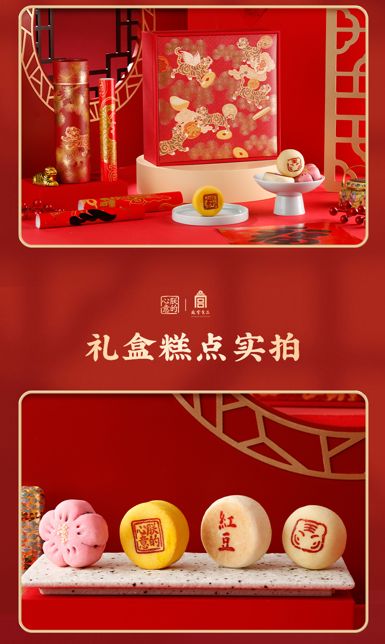 朕的心意 故宫食品 如虎添意 高档点心礼盒 图19