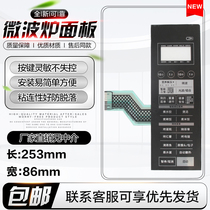 Gransee button switch control film sticker G90F25CN3LN-C2 (T1) (TI) (TM) microwave oven panel
