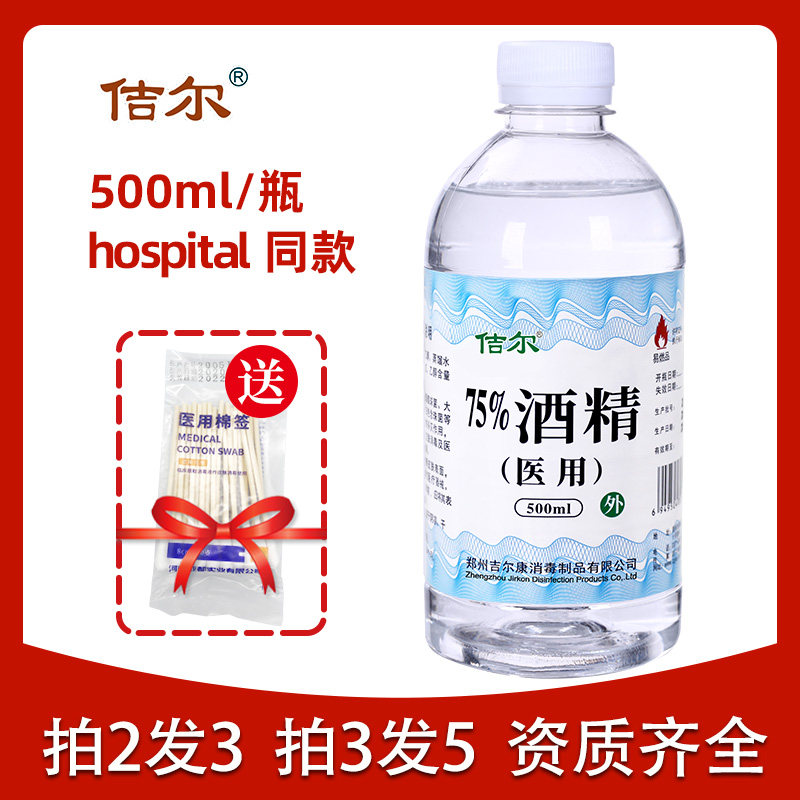Jier 75% Alcohol 500ml*1 Bottle Hospital Use Ethanol Skin Ear Hole Air Disinfection Shoot 2 Bottles Hair 3 Bottles Pets