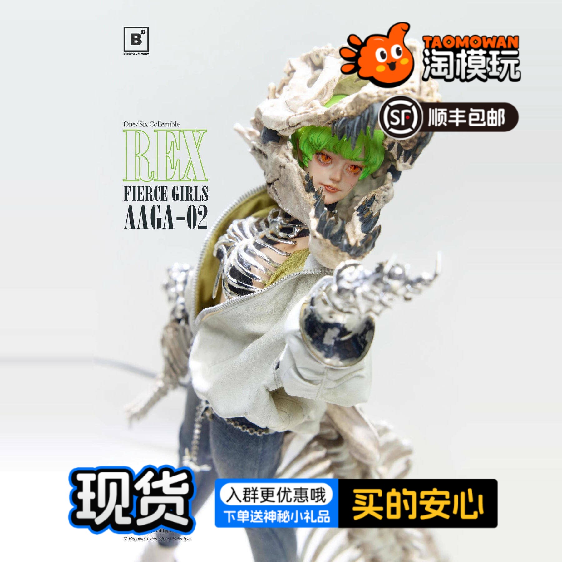 补款Beautiful Chemistry UV202501 凶猛少女雷克斯1/6可动_可动_淘宝游戏网