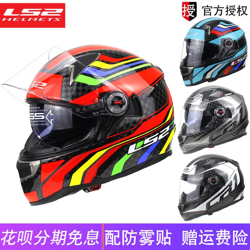 LS2 locomotive helmet summer double lens locomotive full helmet carbon fiber running helmet men and women Four Seasons universal helmet