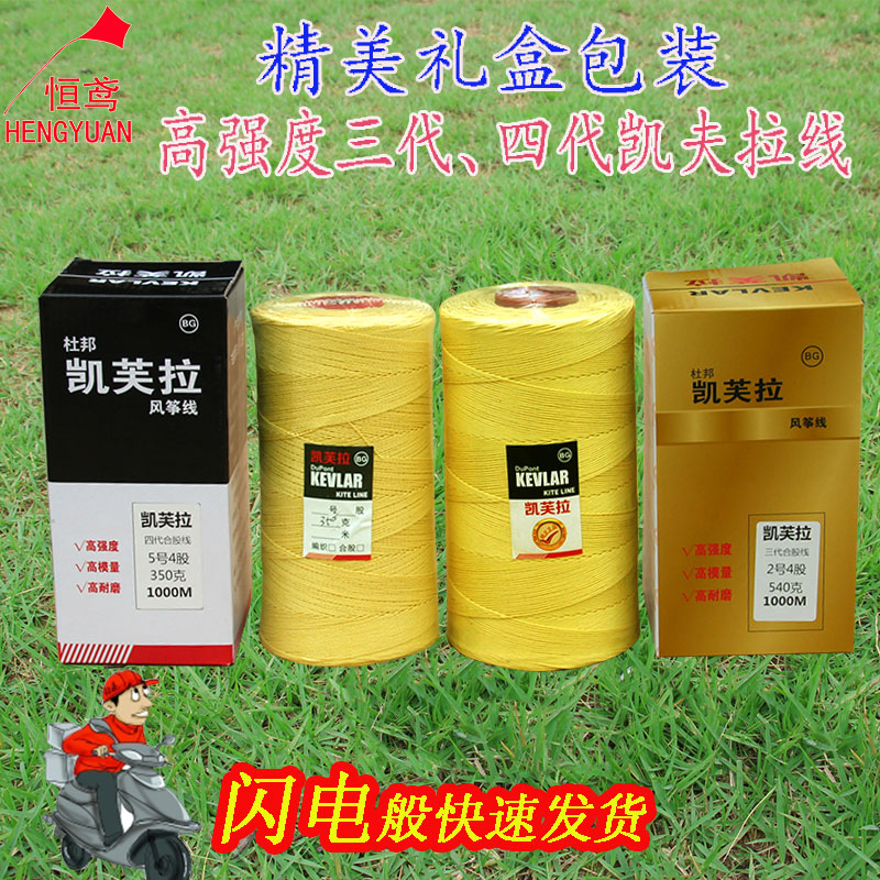 Weifang Kite New Kefra Kite Line Kevra Kite Wire Woven Co., Ltd. DuPonse Adult Wear Resistance