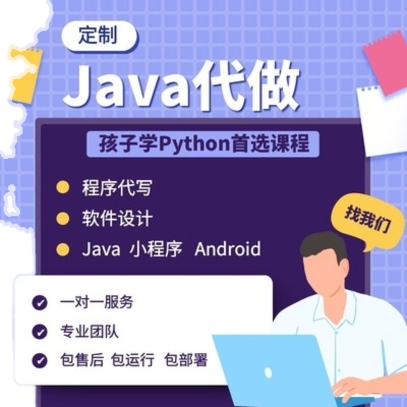 Java Development Services, Jsp Development Services, Ssm Framework, Spring Boot Program, Servlet Program Design and Debugging