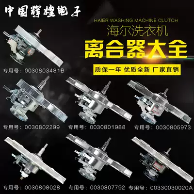 Haier washing machine clutch 0030805973 XQB75-M828 XQB60-Z918 reduction shaft 5973