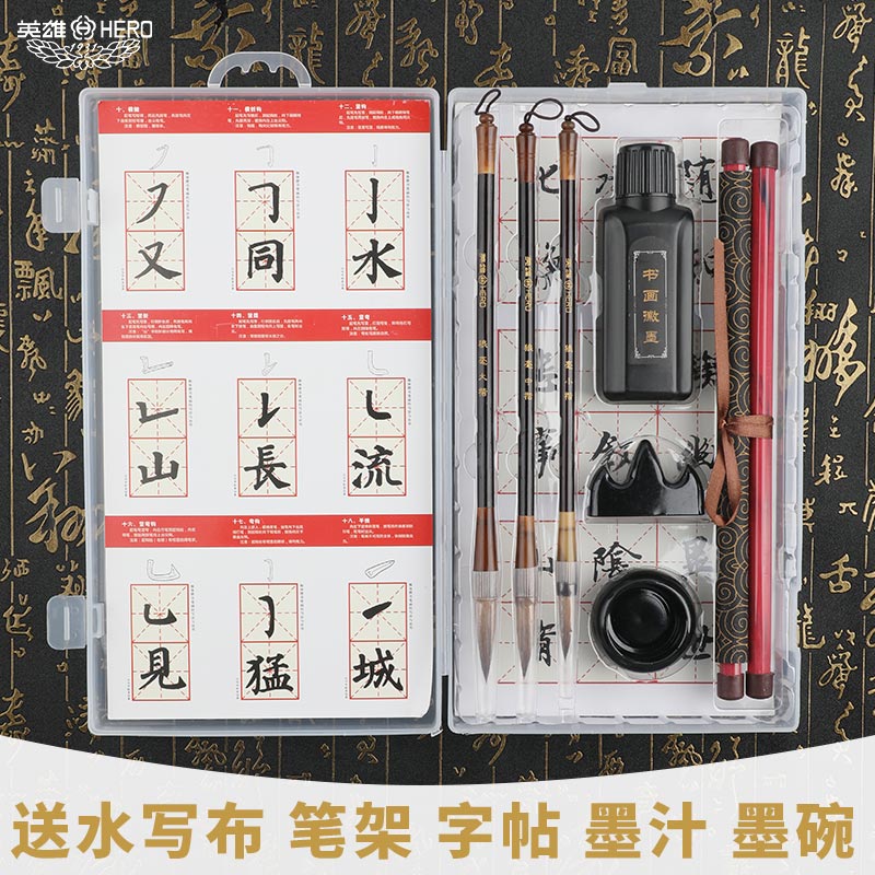 Hero Writing Brush House 4 Treasure Suit Beginner elementary school students cum how-to big and small Kai pen ink introductory adult suit Wolverine brush beginner scholar calligraphy supplies Mao pen word water to write a cloth word post