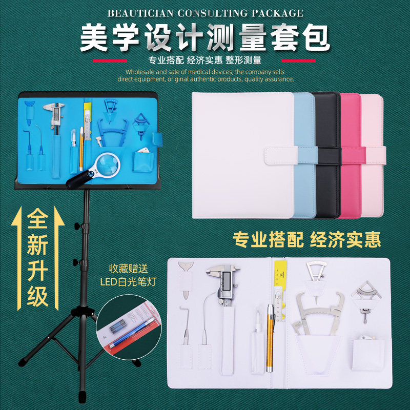 美容师咨询套包美学设计测量工具包美容整形医院双眼皮鼻部测量尺