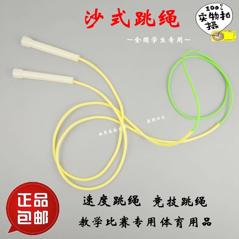 Sand-style rope jump rope professional middle and middle school students speed double flyfish teaching competition sports jumping rope