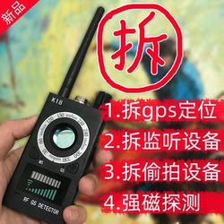Car gps scanning detection instrument to find and locate anti-eavesdropping and candid camera vehicle anti-tracking and tracking signal detection