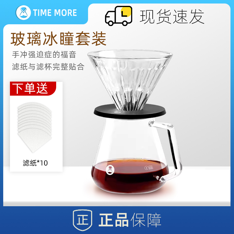 Taimo Glass Ice Eye V60 Pour over Coffee Filter Cup Home Coffee Maker Coffee Utensil Set with Filter Paper