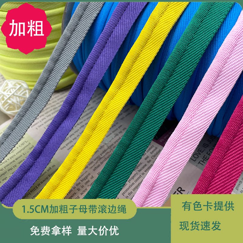 家居装饰必备 1.5cm加粗子母带滚边绳 给你的家具新升级🌟-织带-淘宝好物网