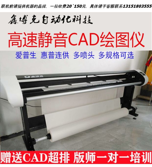 Xinboke clothing plotter mark-up machine painting leather furniture advertising text inkjet automatic paper breaking CAD printer