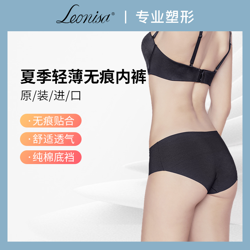 Leonisa Summer Ultra Slim Pure Color Briefs Women Breathable Comfort No Marks Speed Dry Fashion Sexy Triangle Pants Safety Pants